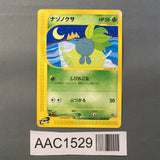 Oddish 001/087 Common Wind from the Sea Pokemon Japanese LP - AAC1529 - Photo 1