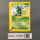 Scyther 017/087 Common Wind from the Sea Pokemon Japanese LP - AAC1530 - Photo 1