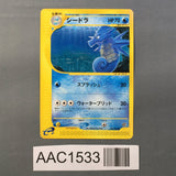 Seadra 035/087 Common Wind from the Sea Pokemon Japanese LP - AAC1533 - Photo 1