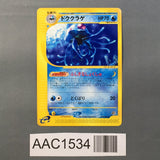 Tentacruel 029/087 Rare Wind from the Sea Pokemon Japanese LP - AAC1534 - Photo 1