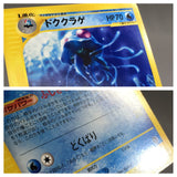 Tentacruel 029/087 Rare Wind from the Sea Pokemon Japanese LP - AAC1534 - Photo 4
