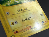 Pikachu 021/P Promo McDonalds Promo Pokemon Japanese LP - AAC1536 - Photo 6