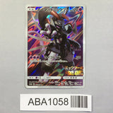 Armored Mewtwo 365/SM-P Holo SM-P: Sun & Moon Promos Pokemon Japanese - ABA1058