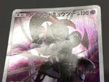 Armored Mewtwo 365/SM-P Holo SM-P: Sun & Moon Promos Pokemon Japanese - ABA1058