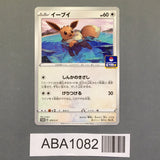 Eevee 075/S-P Common S-P: Sword & Shield Promos Pokemon Japanese LP - ABA1082