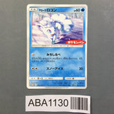 Alolan Vulpix 293/SM-P SM-P: Sun & Moon Promos Pokemon Japanese LP - ABA1130