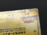 Spiky-Eared Pichu 042/DPt-P Promo Weekly Shonen Sunday Pokemon - ABA1151