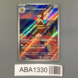 Watchog 152/086 Holo Art Rare SV11W: White Flare Pokemon Japanese LP - ABA1330 - Photo 1