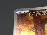 Terrakion 133/086 Holo Art Rare SV11W: White Flare Pokemon Japanese LP - ABA1331 - Photo 4