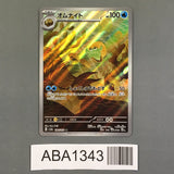 Omanyte 180/165 Holo Art Rare SV2a: Pokemon Card 151 Pokemon Japanese - ABA1343 - Photo 1