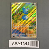 Azurill 086/076 Holo Art Rare M6: Storm Emeralda Pokemon Japanese LP - ABA1344 - Photo 1