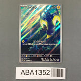 Wattrel 105/101 Holo Art Rare Mask of Change Pokemon Japanese LP - ABA1352 - Photo 1
