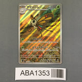 Beautifly 194/193 Holo Art Rare MEGA Dream ex Pokemon Japanese LP - ABA1353 - Photo 1