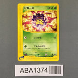 Koffing 001/128 1st Common Expedition Pokemon Japanese LP - ABA1374 - Photo 1