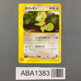 Kecleon 001/P Promo PIKACHU THE MOVIE 2001 Pokemon Japanese LP - ABA1383 - Photo 1