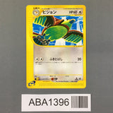 Pidgeotto 046/128 1st Uncommon Expedition Pokemon Japanese LP - ABA1396 - Photo 1