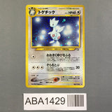 Togetic No. 176 Holo Rare Neo Genesis Pokemon Japanese LP - ABA1429 - Photo 1