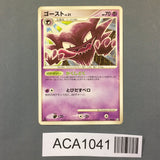 Haunter 041/090 1st Uncommon Advent of Arceus Pokemon Japanese LP - ACA1041
