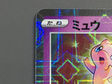Mew 002/028 Mirror S8a: 25th Anniversary Collection Pokemon Japanese - ACA1190