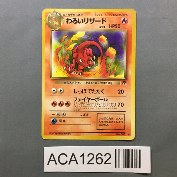 Dark Charmeleon No. 005 Uncommon Team Rocket Pokemon Japanese LP