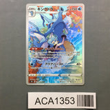 Kingdra 190/184 Holo Character Rare VMAX Climax Pokemon Japanese LP - ACA1353