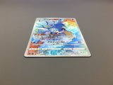 Kingdra 190/184 Holo Character Rare VMAX Climax Pokemon Japanese LP - ACA1353