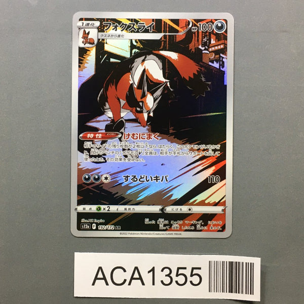 Thievul 192/172 Holo Art Rare VSTAR Universe Pokemon Japanese LP