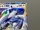 Lugia-GX 072/095 Holo Double Rare Super Burst Impact Pokemon Japanese - ACA1373