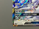 Lugia-GX 072/095 Holo Double Rare Super Burst Impact Pokemon Japanese - ACA1373