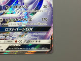 Lugia-GX 072/095 Holo Double Rare Super Burst Impact Pokemon Japanese - ACA1373