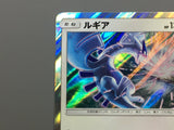 Lugia 237/SM-P Holo SM-P: Sun & Moon Promos Pokemon Japanese LP - ACA1374