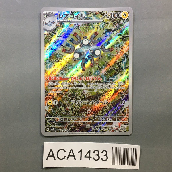 Magneton 112/106 Holo Art Rare Super Electric Breaker Pokemon