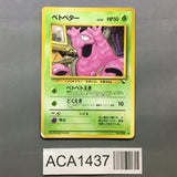 Grimer No. 088 Glossy Common Vending Series 2 Pokemon Japanese LP - ACA1437