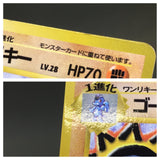 Machoke No. 067 Common Vending Series 2 Pokemon Japanese LP - ACA1441
