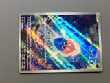 Inkay 085/076 Holo Art Rare M6: Storm Emeralda Pokemon Japanese LP - ACA1447