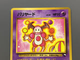 Mr. Mime No. 122 Glossy Uncommon Vending Series 1 Pokemon Japanese LP - ACA1470