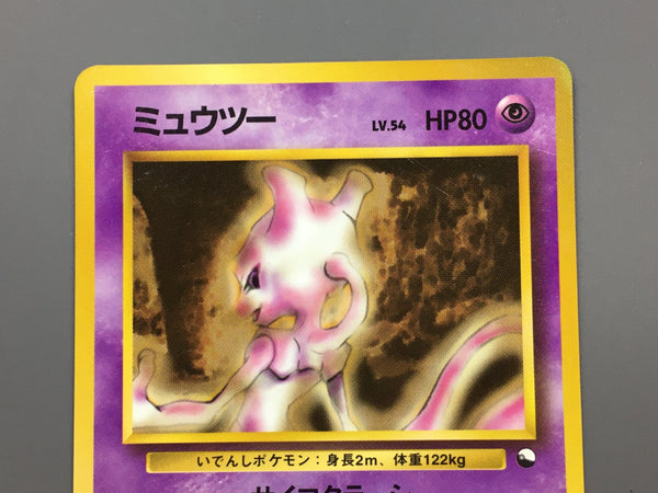 Mewtwo No. 150 Uncommon Vending Series 1 Pokemon Japanese LP