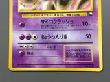 Mewtwo No. 150 Uncommon Vending Series 1 Pokemon Japanese LP - ACA1471
