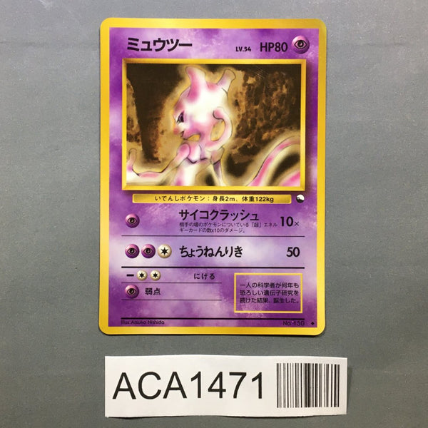 Mewtwo No. 150 Uncommon Vending Series 1 Pokemon Japanese LP