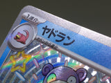 Slowbro 220/190 Holo Shiny Shiny Treasure ex Pokemon Japanese LP - ACA1475
