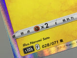 Pikachu 028/071 Holo Rare Pokemon Go Pokemon Japanese LP - ACA1484