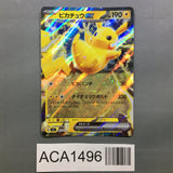 Pikachu EX 001/021 Holo Pikachu Pawmott ex Starter Pokemon Japanese LP - ACA1496