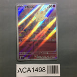 Milcery 110/102 Holo Art Rare Stellar Miracle Pokemon Japanese LP - ACA1498