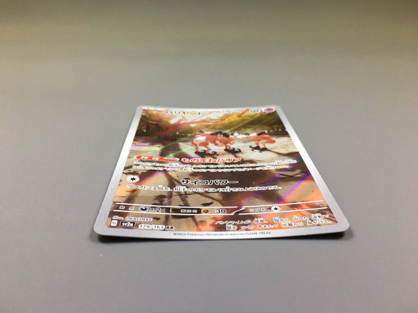 Mr. Mime 179/165 Holo Art Rare SV2a: Pokemon Card 151 Pokemon