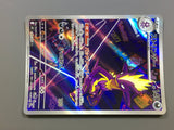 Toxtricity 089/080 Holo Art Rare Inferno X Pokemon Japanese LP - ACA1531