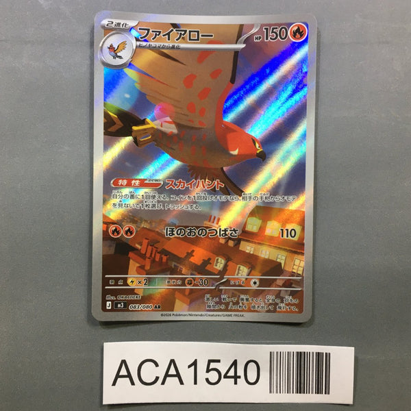 Talonflame 083/080 Holo Art Rare Nihil Zero Pokemon Japanese LP