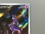 Mewtwo 183/165 Holo Art Rare SV2a: Pokemon Card 151 Pokemon Japanese - ACA1560