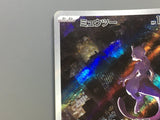 Mewtwo 183/165 Holo Art Rare SV2a: Pokemon Card 151 Pokemon Japanese - ACA1561