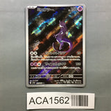 Mewtwo 183/165 Holo Art Rare SV2a: Pokemon Card 151 Pokemon Japanese - ACA1562