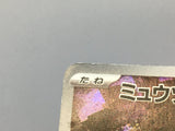Mewtwo 183/165 Holo Art Rare SV2a: Pokemon Card 151 Pokemon Japanese - ACA1562